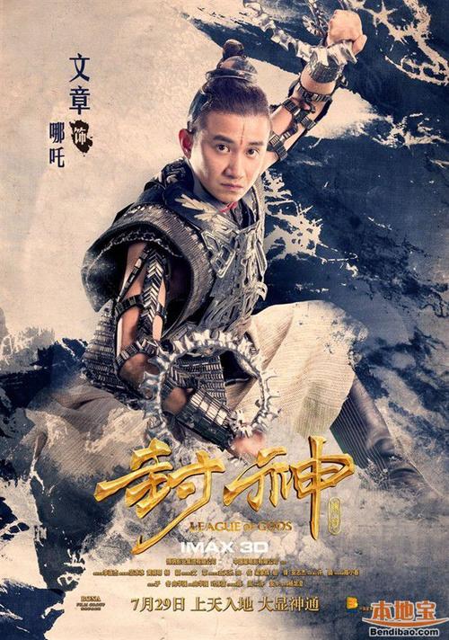 文章扮哪吒预告片人物海报及剧照