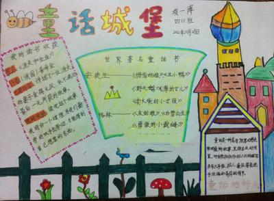 五环童话故事手抄报 童话故事手抄报