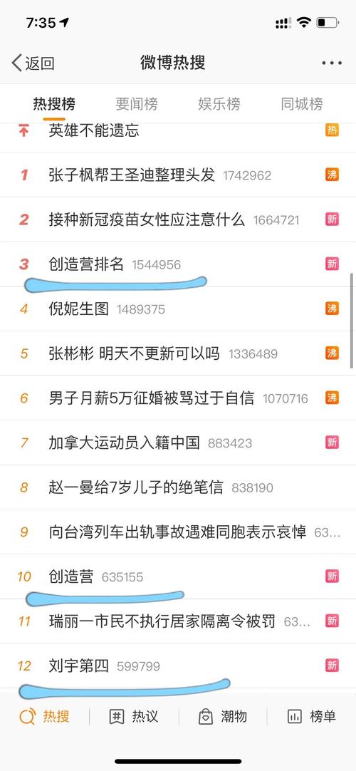刘宇上热搜了,快回微博!
