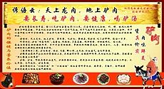 个关于"驴肉简介"的素材