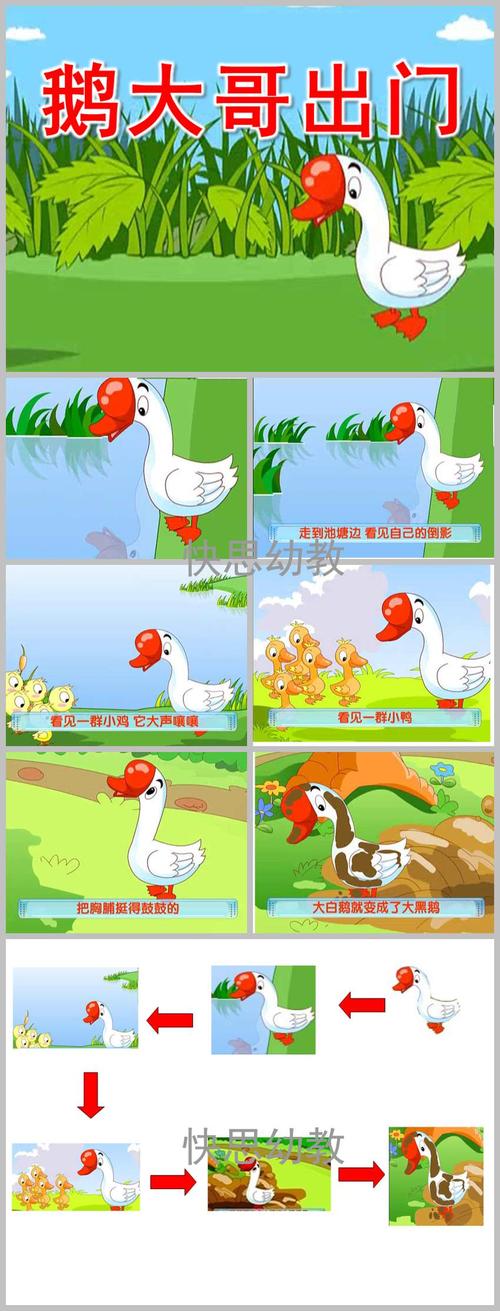 大班语言鹅大哥出门ppt课件教案