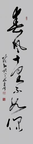 书法老人陈敏骐八十五新作如是