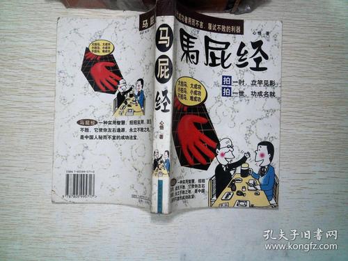 马屁经 