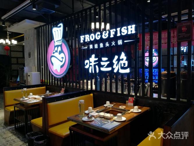 味之绝美蛙鱼头火锅(石路旗舰店)图片 - 第6张