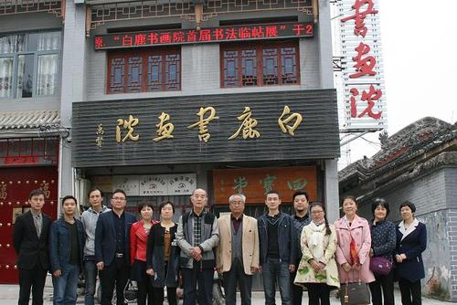 白鹿书画院首届临帖展-【中国书法之乡——三原县】县