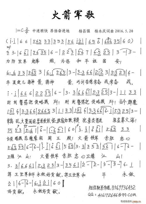 四字歌谱 > 火箭军歌 艺术家/歌手/词曲:     杨永庆 点击: 其他相关