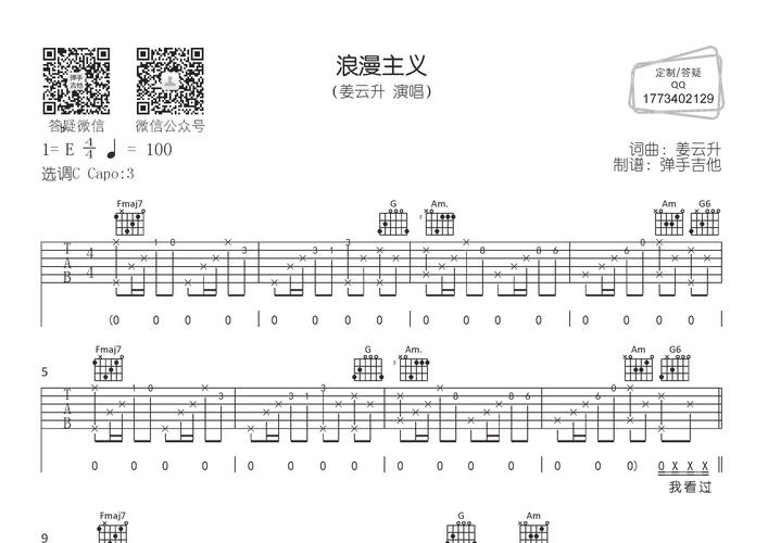 浪漫主义吉他谱姜云升c调吉他弹唱六线谱弹手吉他编配