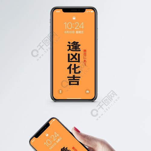 逢凶化吉手机壁纸3年前发布