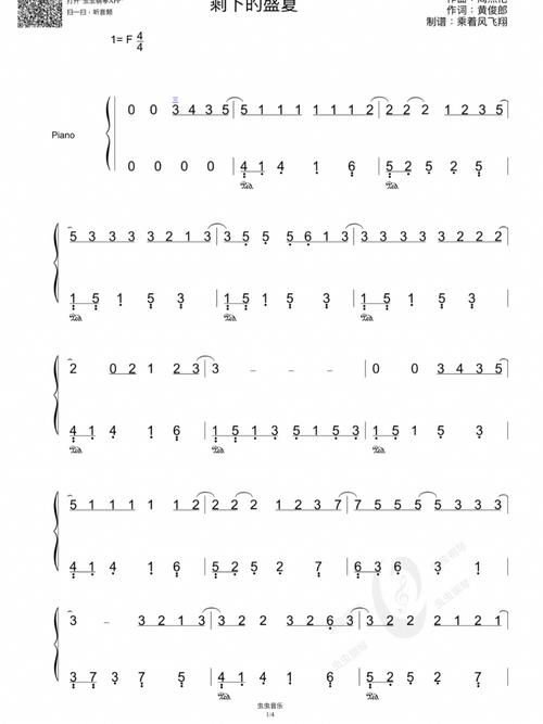 剩下的盛夏 简谱_简谱_钢琴谱_娱乐_音乐