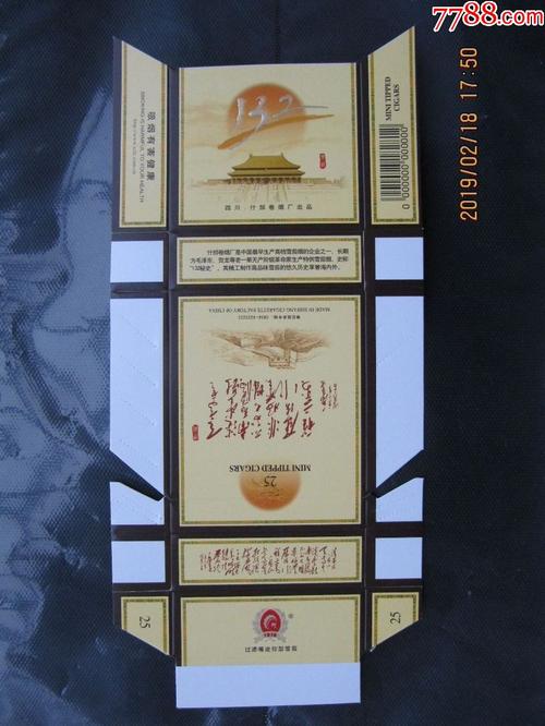 "132"长城雪茄(3),正版图案不同,条码为00000000,短版