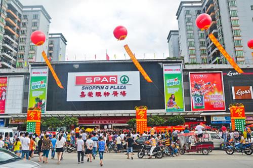 嘉荣超市 (嘉荣spar)