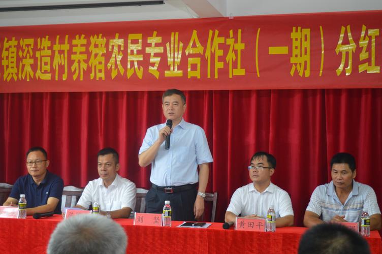 刘坚出席龙江镇深造村养猪农民专业合作社分红仪式