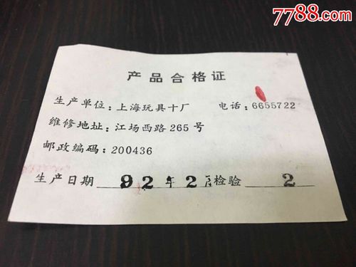 铁皮玩具-mf735火箭赛车(6号)-带包装盒-带说明书合格证_铁皮玩具_第9