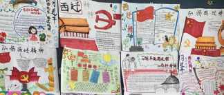 交通大学西迁精神手抄报 大学手抄报