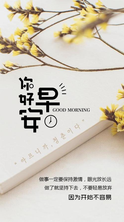最能打动人心的早安问候励志语录 文艺有深度的早安