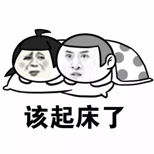 该起床了 - 你翅膀硬了 我管不了你了 - 斗图表情包