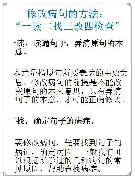 病句类型及修改方法手抄报 学习方法手抄报