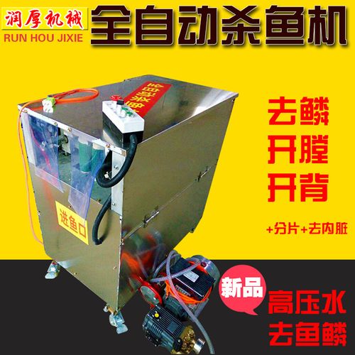 厂家直销数控杀鱼机高压水除鳞杀鱼除鳞开背机多功能杀鱼机新型