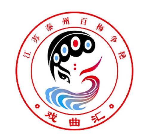 百梅争艳戏曲汇主题logo征集评选结果公布