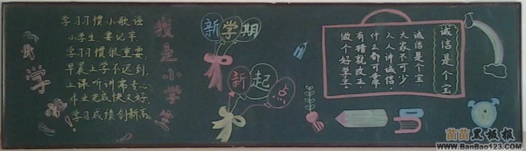 二年级新学期黑板报
