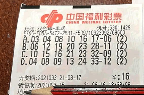 第93期双色球开奖结果今晚公布200倍单式票欲挑战10亿巨奖