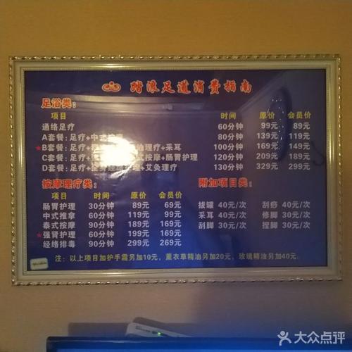 嬉浪足浴价目表图片 - 第4张