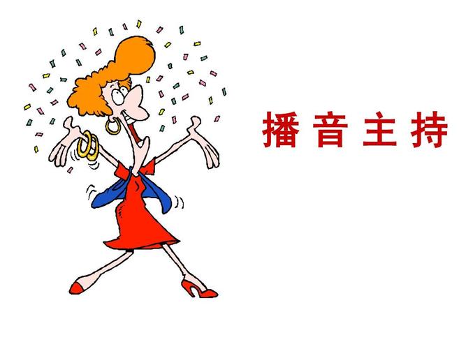 播音主持教程ppt