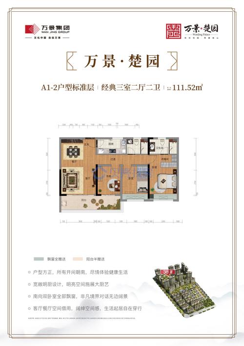 万景楚园