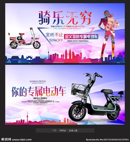 电动车广告电动车促销商业电瓶车图片
