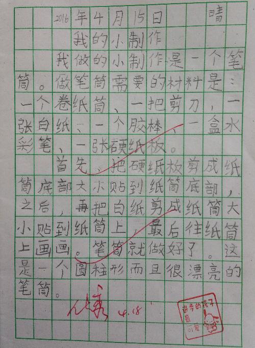 小制作——周记例文展示