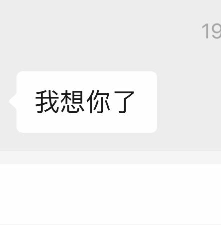 怎么糊弄不心动的男生突然说"我想你了"!