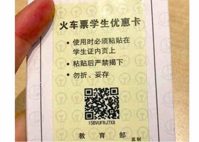 甚至承诺学生证里面所附的火车票学生优惠卡磁条保真,肯定可以购买到