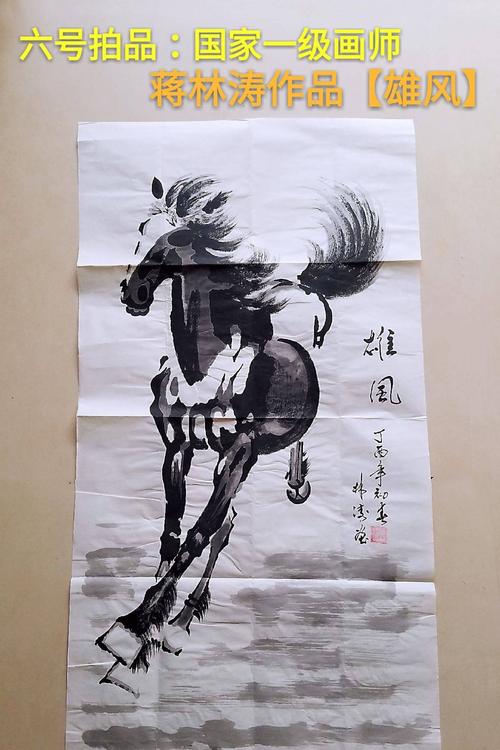 六号拍品:国家一级画师,徐悲鸿艺术委员会理事蒋林涛先生作品【雄风】