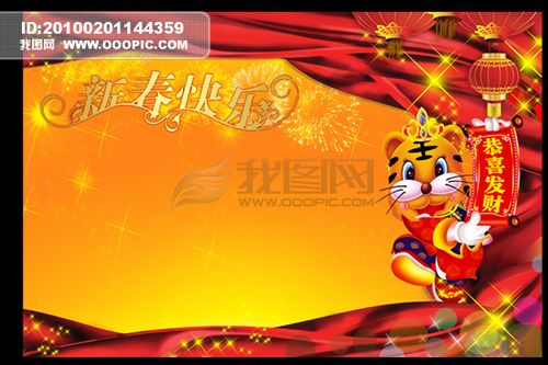 【psd】新年快乐 虎年背景psd模板