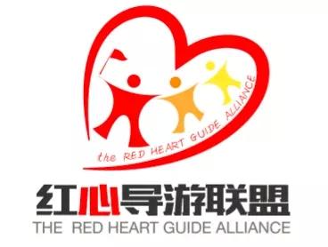 "红心导游"logo大众票选开始啦!