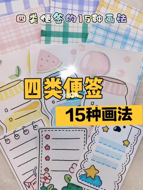 【弦の手工】多种便签画法_便签_手工制作_格子_碎花