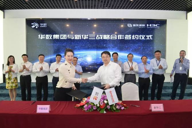 华数集团与新华三签署战略合作协议加速云网创新助推广电行业数字化