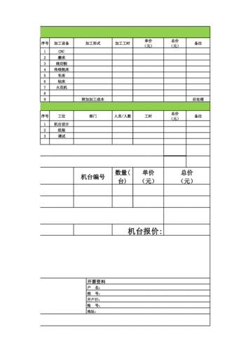 标准报价单模板