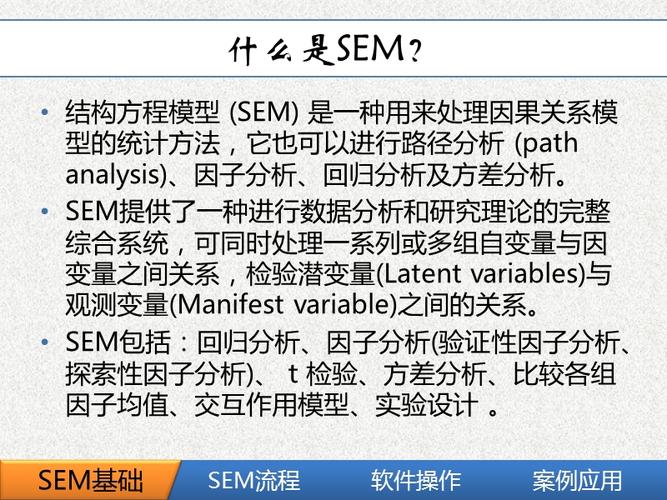 外生变量都可测且内生变量可不止一个的模型,sem模型评价,评价目的:从