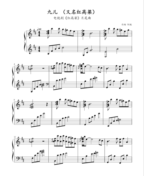 九儿 红高粱主题曲 钢琴谱 五线谱