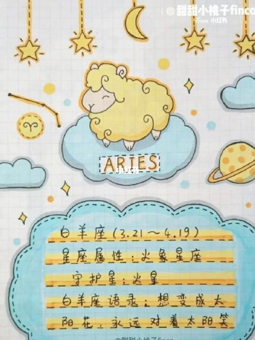 十二星座手帐(上)