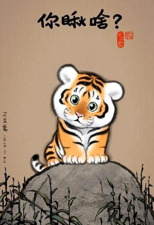 老虎,竟能画成如此可爱!好玩!99%人没见过,现发你共赏