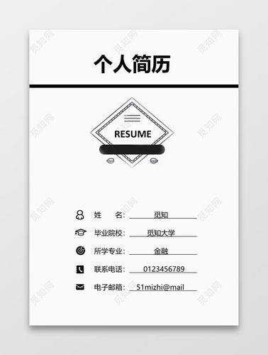 灰色简约清新金融个人成套简历word简历模板