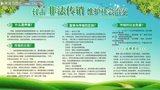 mb 当前图片:绿色简约打击传销展板,主题为打击传销,可用作打击非法
