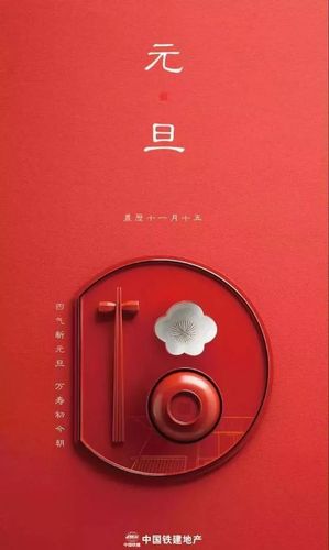 2020元旦借势海报文案合集