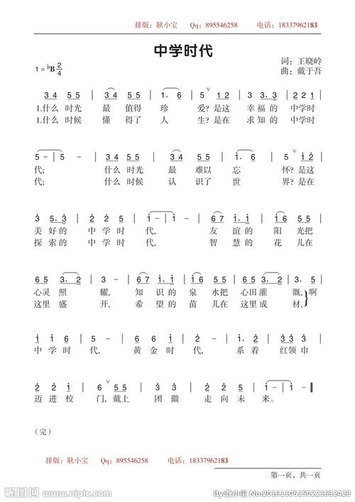 中学生歌曲中学时代简谱图片