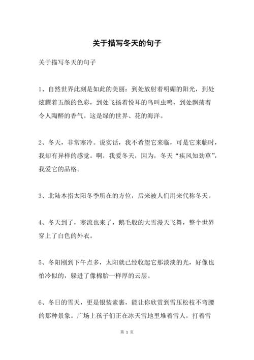 关于描写冬天的句子