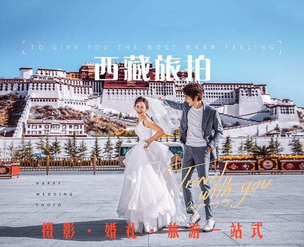 西藏拉萨旅拍婚纱照可选拉萨市区一天拍摄拉萨羊湖1天拍摄拉萨纳木错2