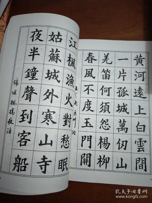 楷书入门字谱_卢定山 编著_孔夫子旧书网