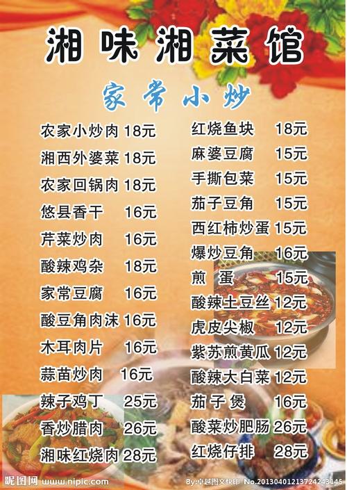 湘味湘菜馆菜谱图片